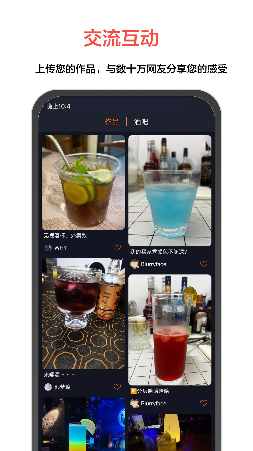 JO鸡尾酒v9.6.1截图1