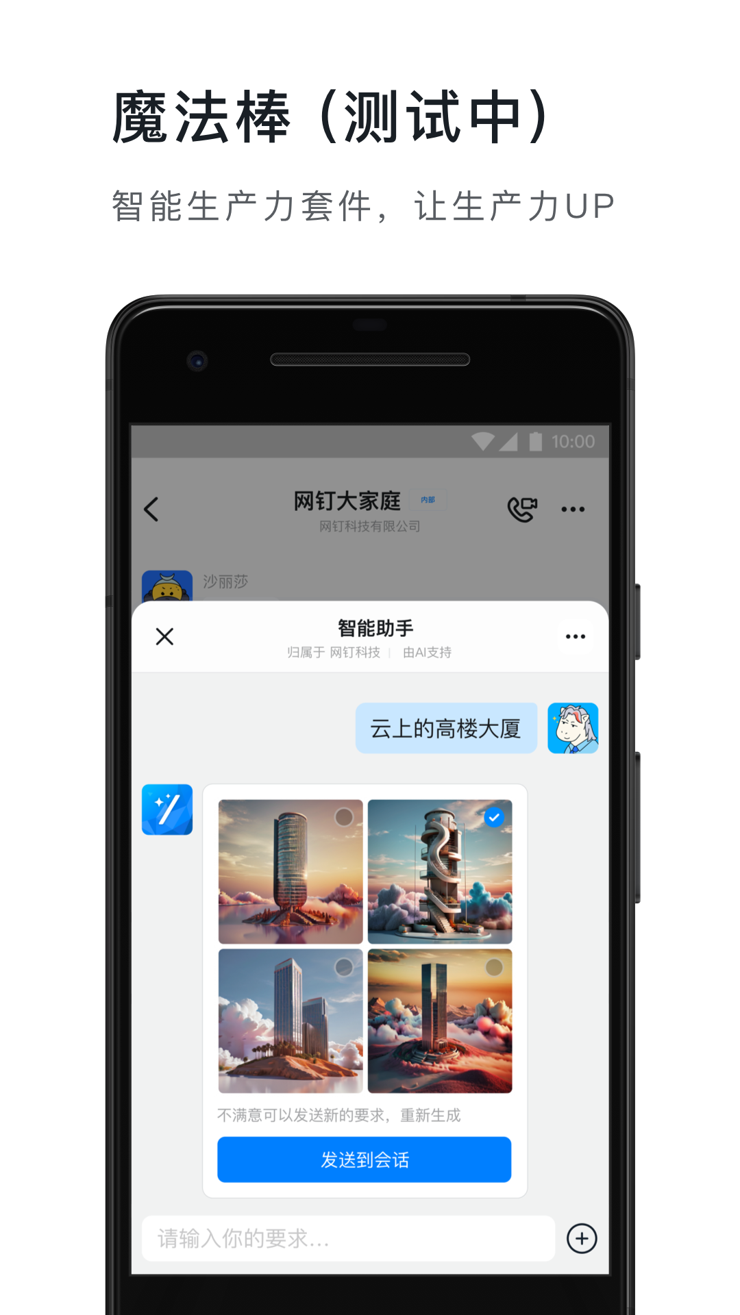 钉钉v7.0.48截图1