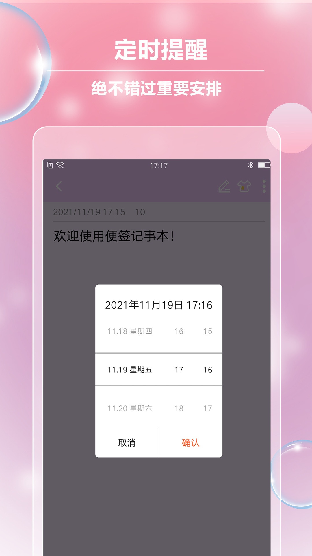 便签记事-桌面便签轻松记录v4.3.4截图3