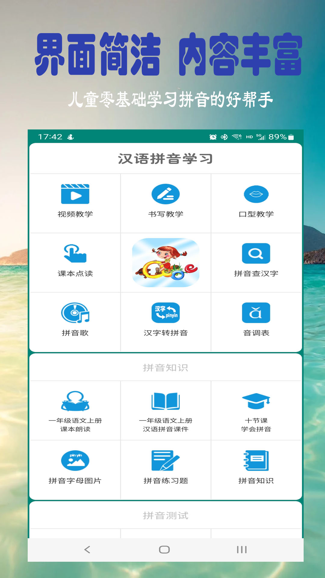 汉语拼音学习v5.3.1截图5