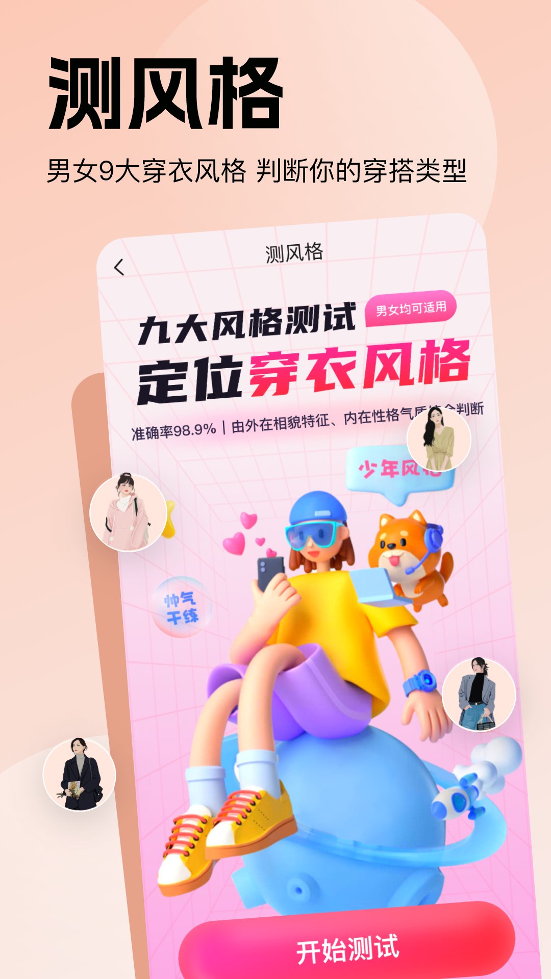 穿搭助手v1.1.3截图3