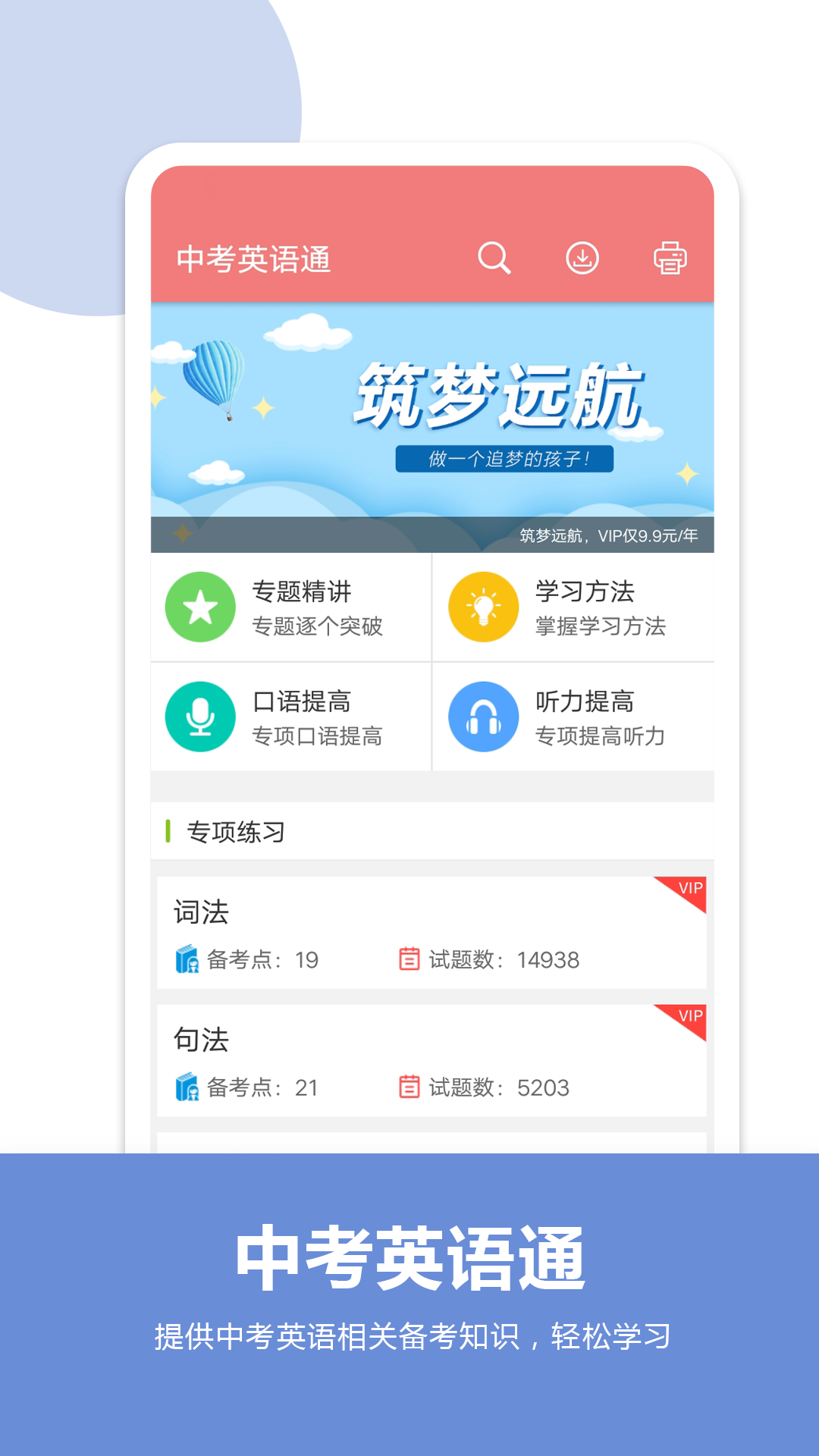 中考英语通v6.1截图5