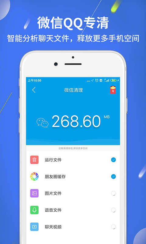 极速清理v39.1截图4