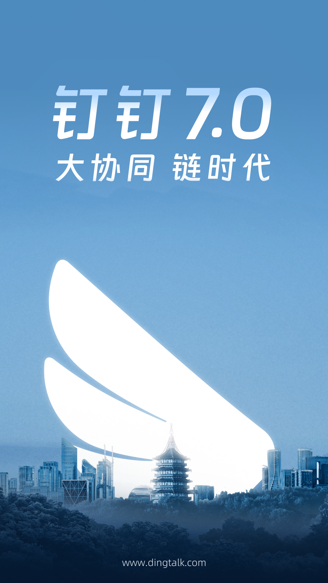 钉钉v7.0.48截图5