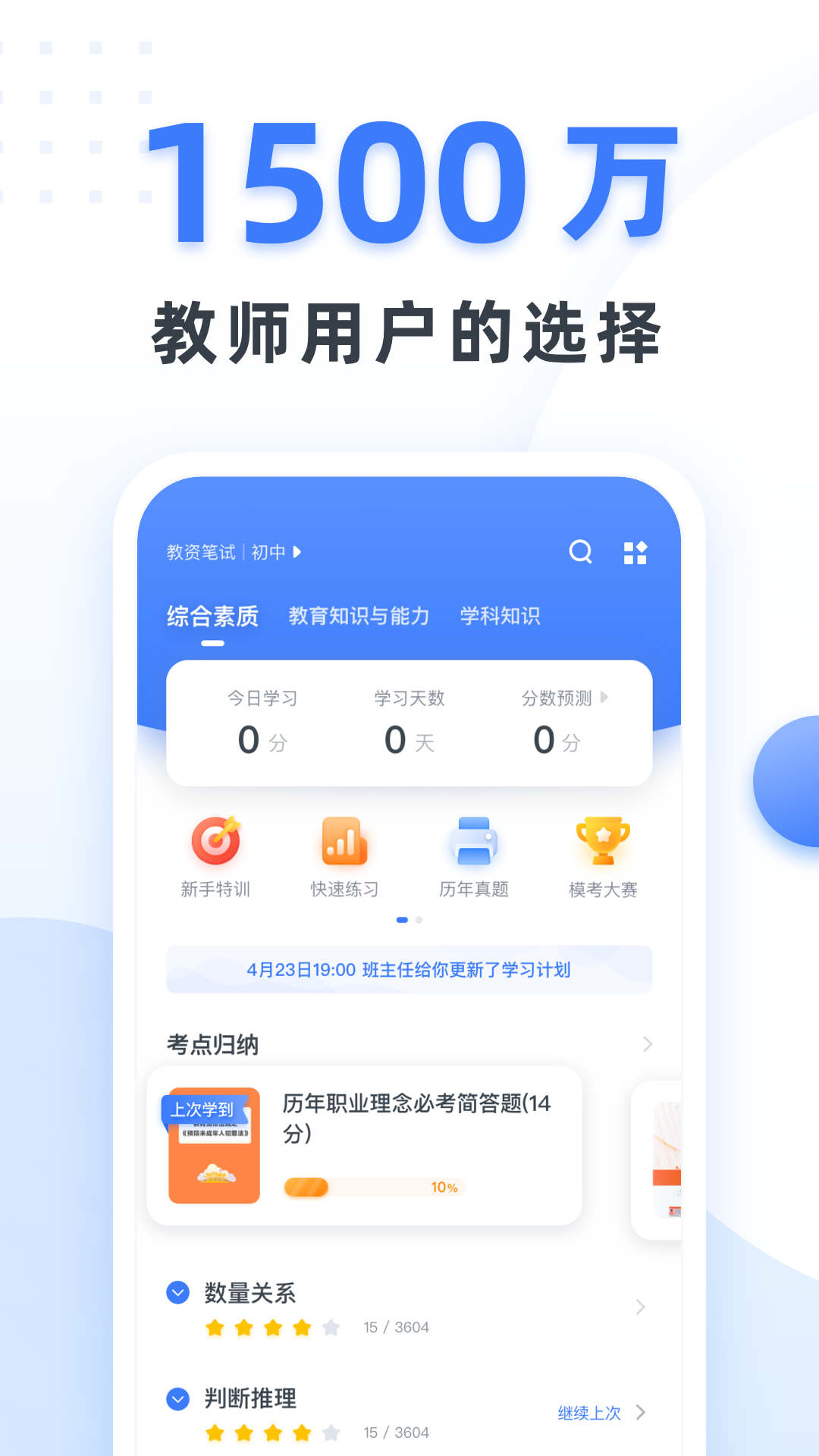 粉笔教师v3.9.9截图4