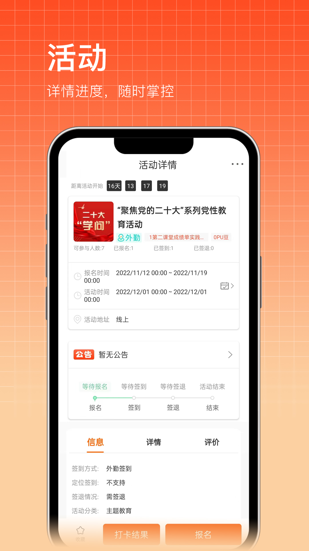 PU口袋校园v7.0.32截图2