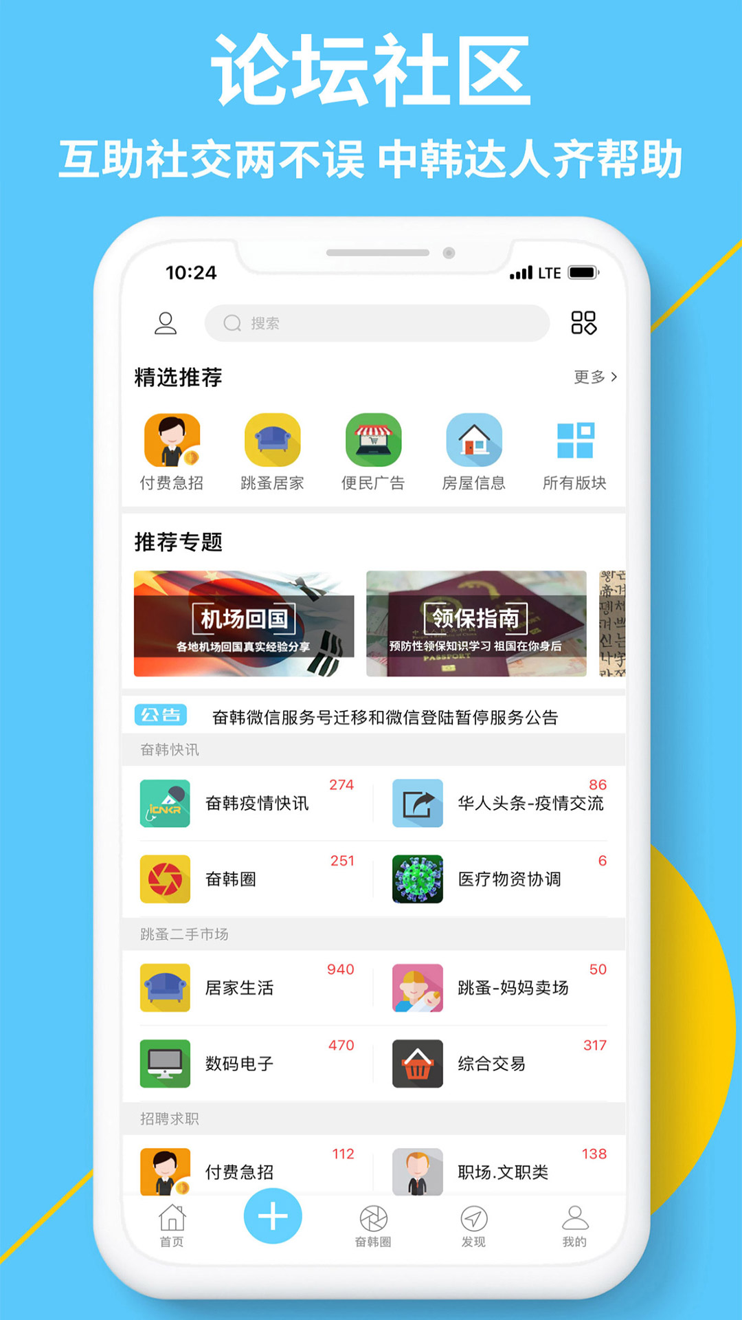 奋斗在韩国v4.9.7截图2