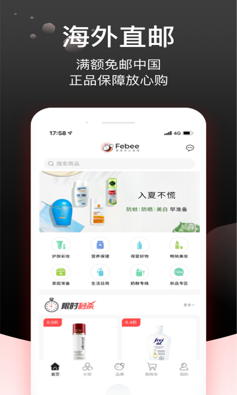 Febee商城v2.35.0截图5