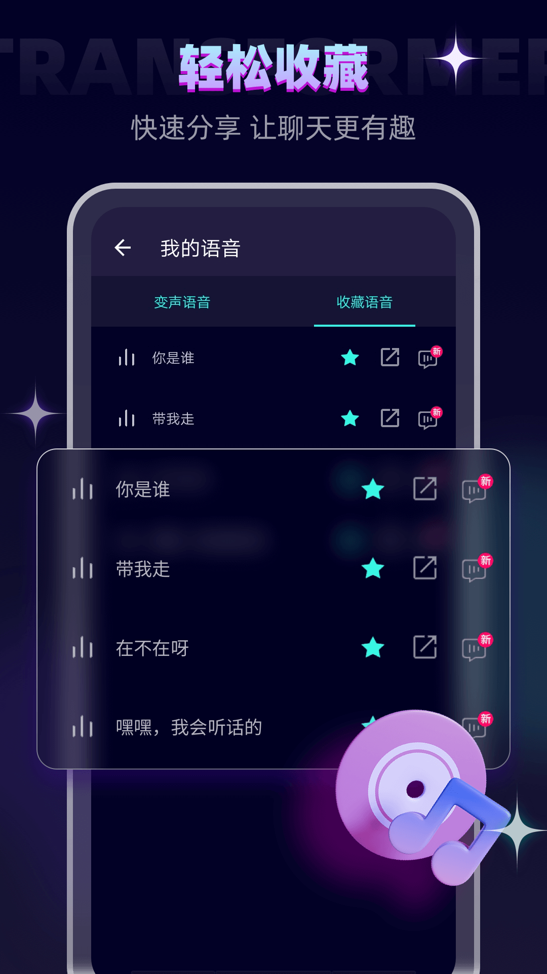 变声器v6.0.21截图1