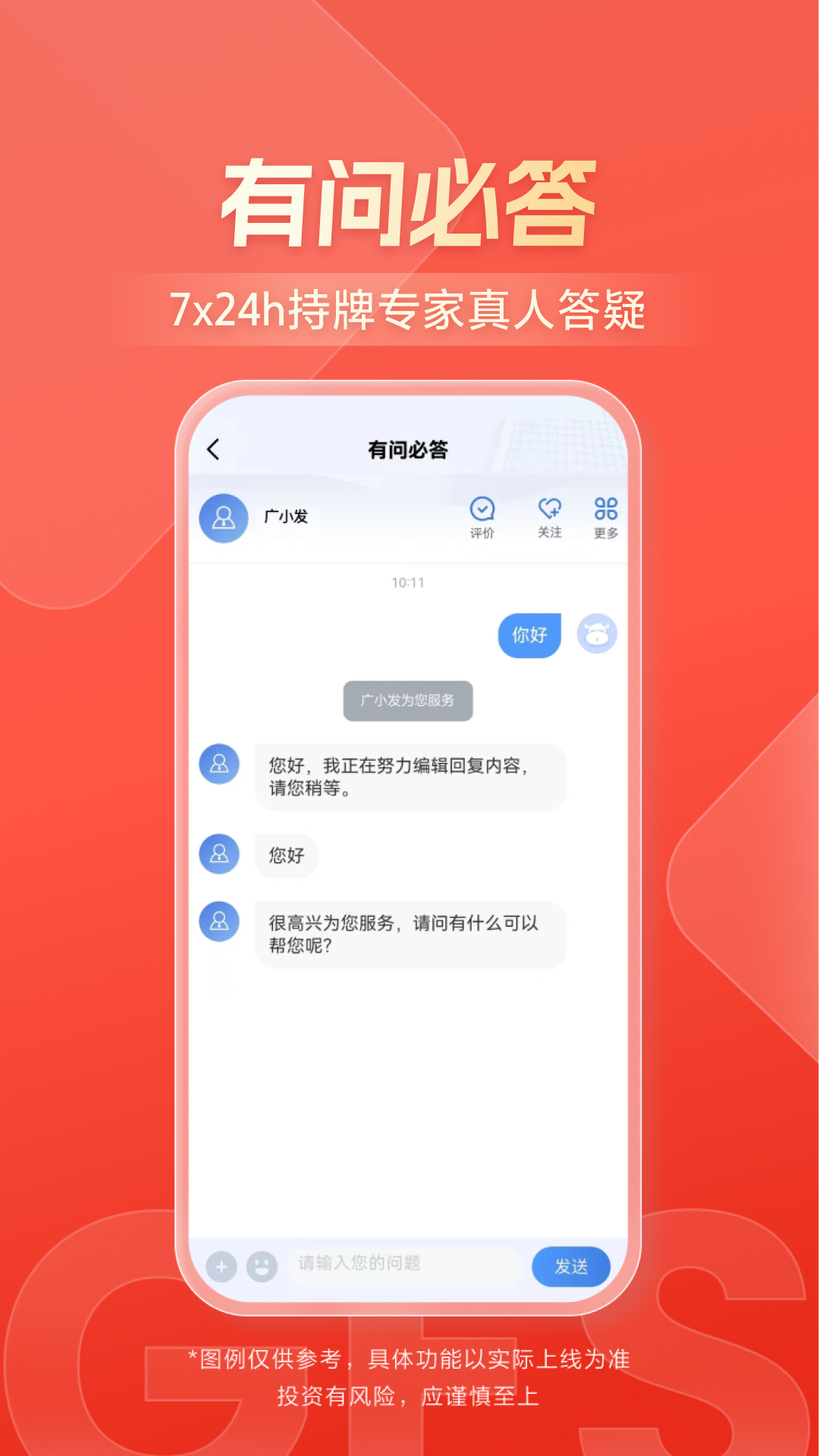 广发证券开户v3.9.45截图2