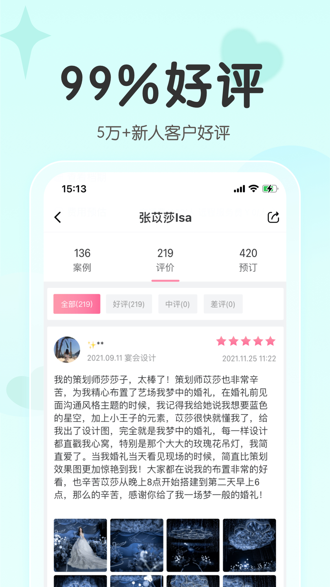 找我婚礼-全国连锁婚庆v7.1.48截图3