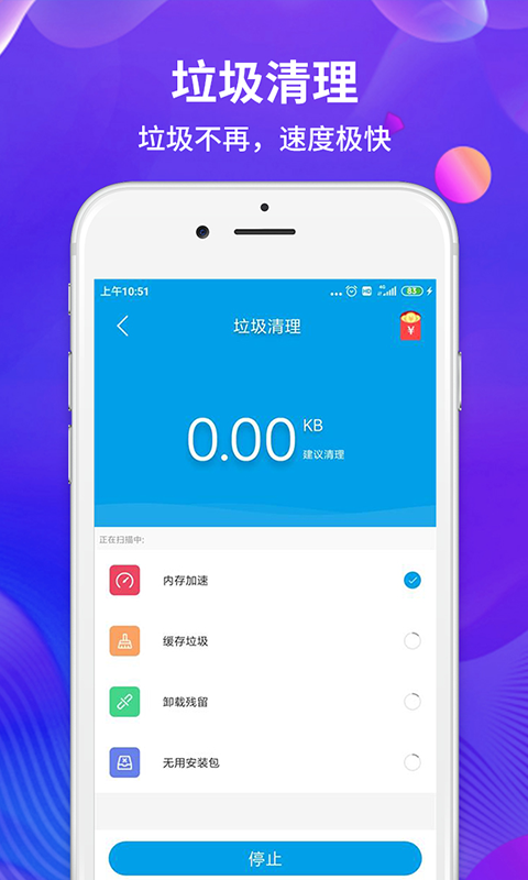 极速清理v39.1截图2