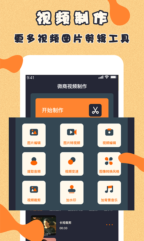 视频制作达人-视频合成v2.5.3截图5