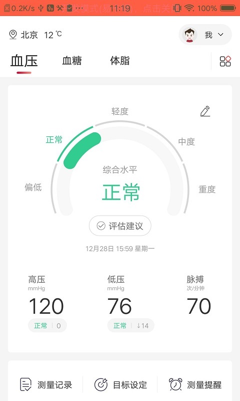 鱼跃健康管家v2.6.5截图5