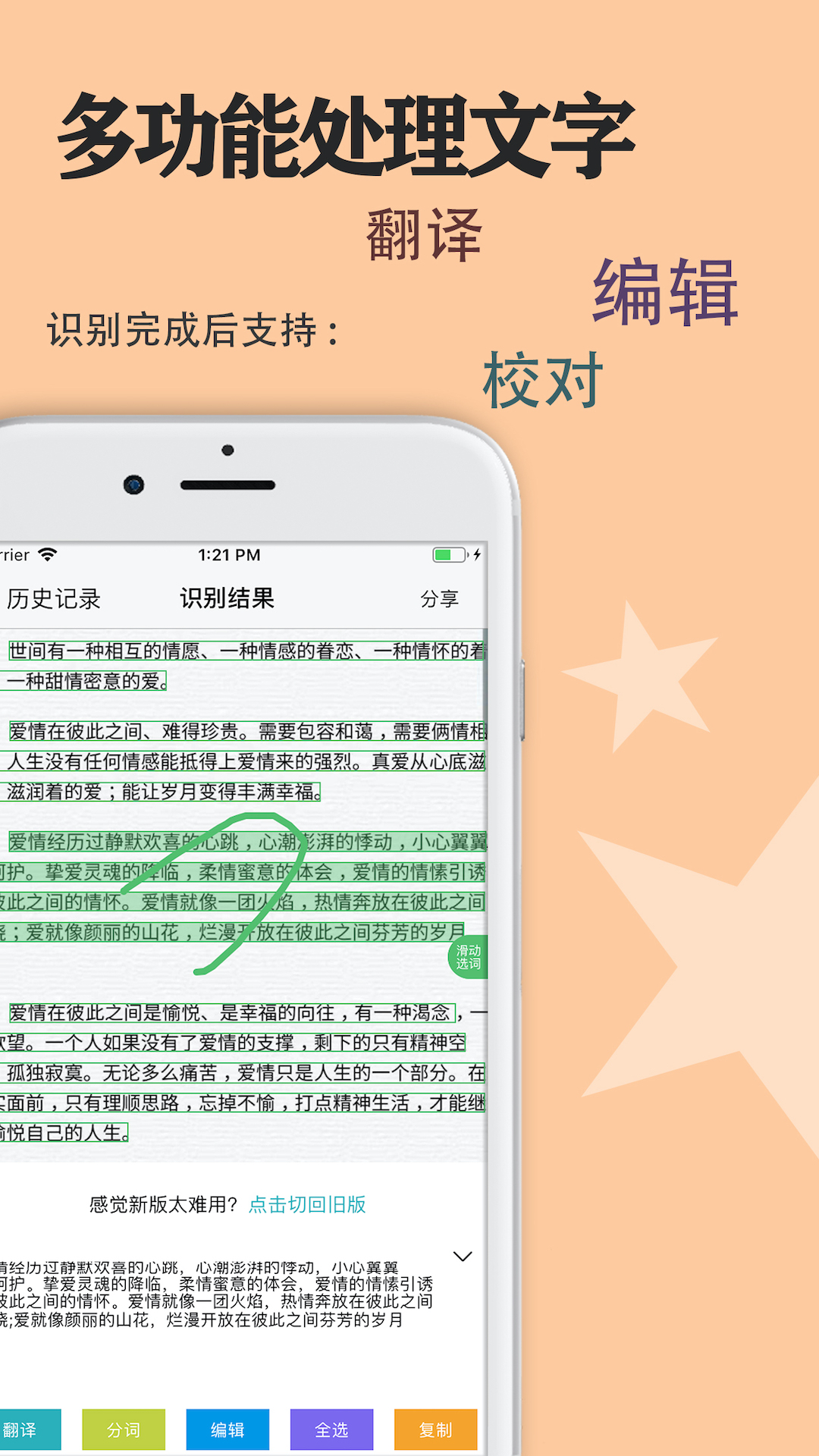 迅捷传图识字-免费图片转文字v6.0.8截图3