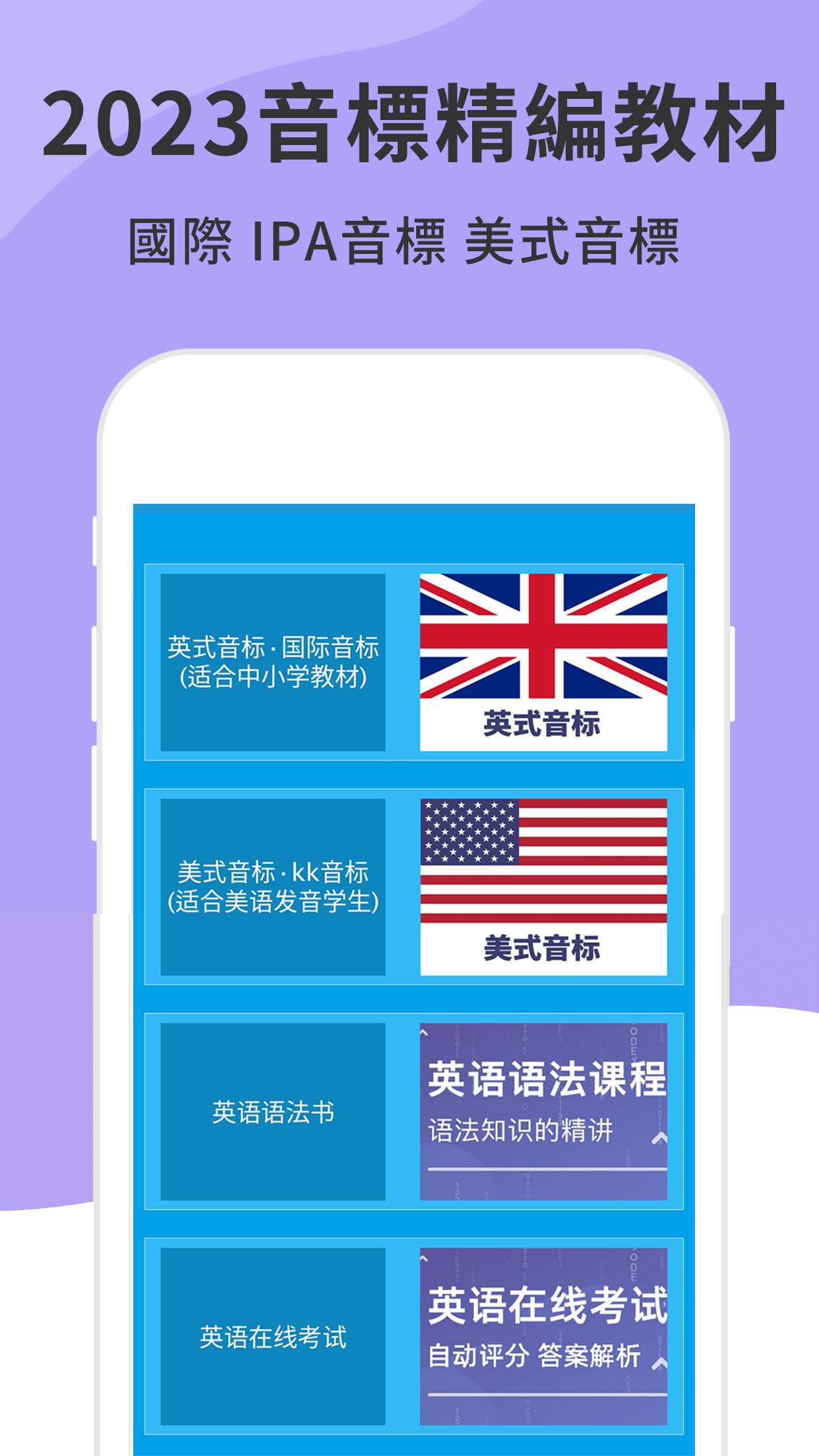 英语音标精编v6.2.0截图4