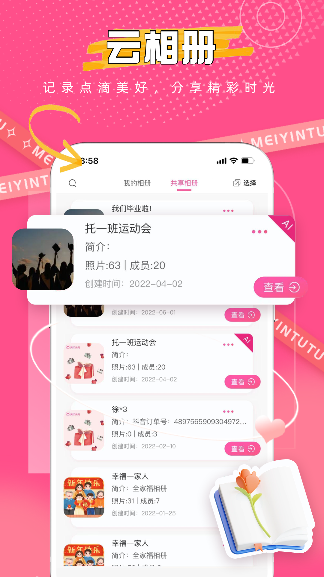 美印兔兔v2.5.5截图3