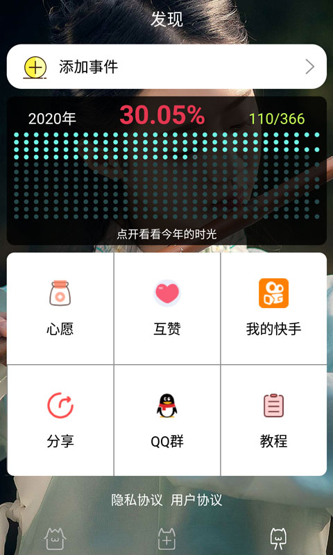 时间规划局-生日倒计时v7.1截图3