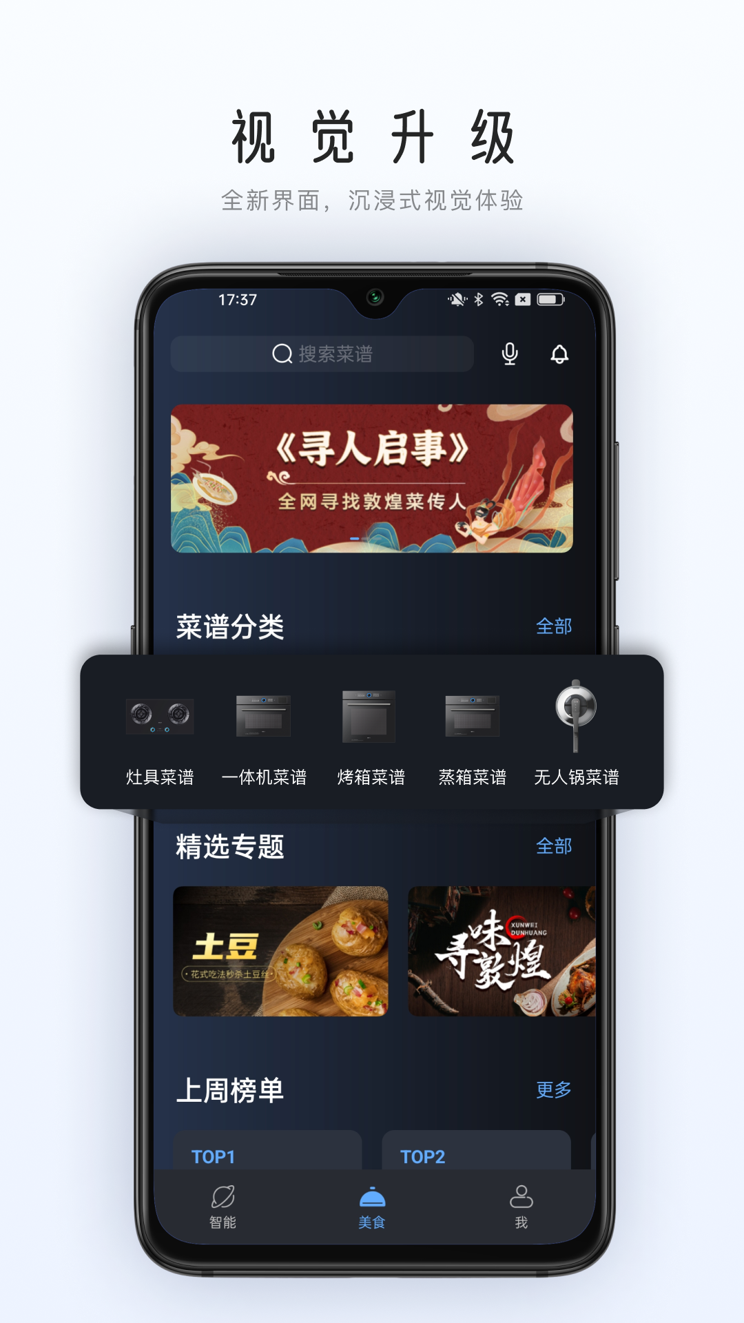 ROKI智能烹饪v4.3.3截图2