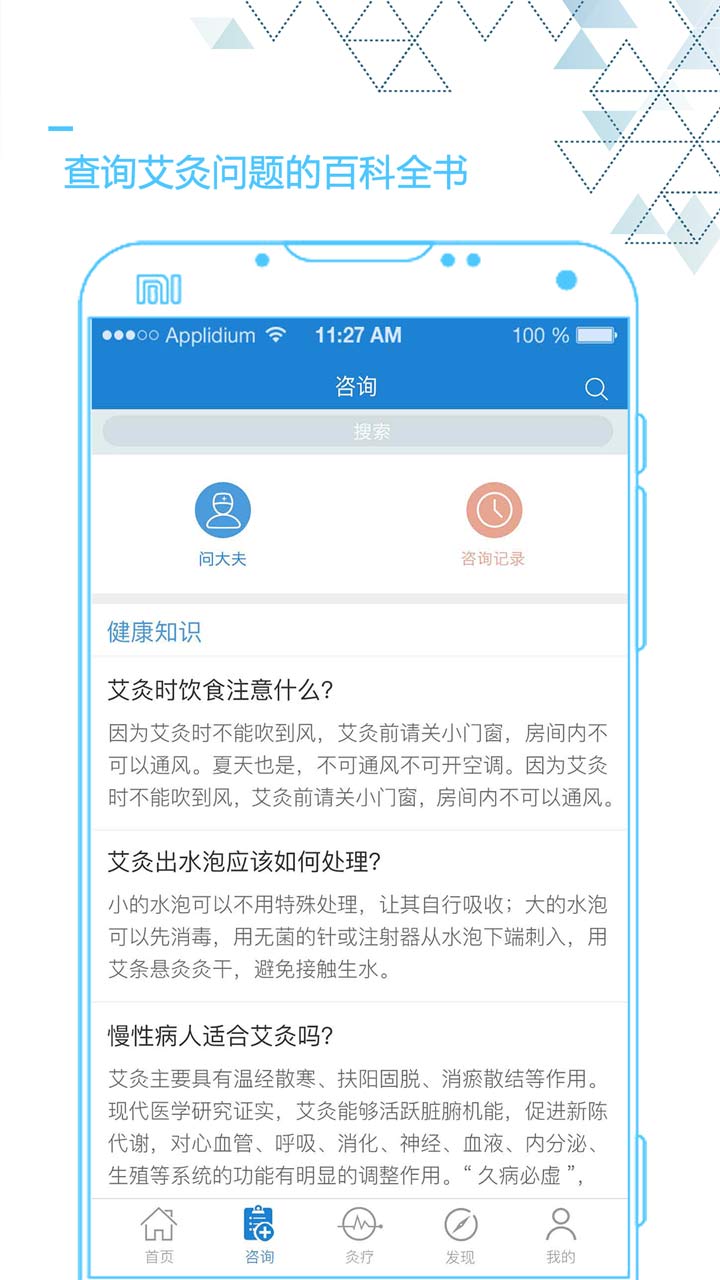 艾灸养生v4.4.1截图2