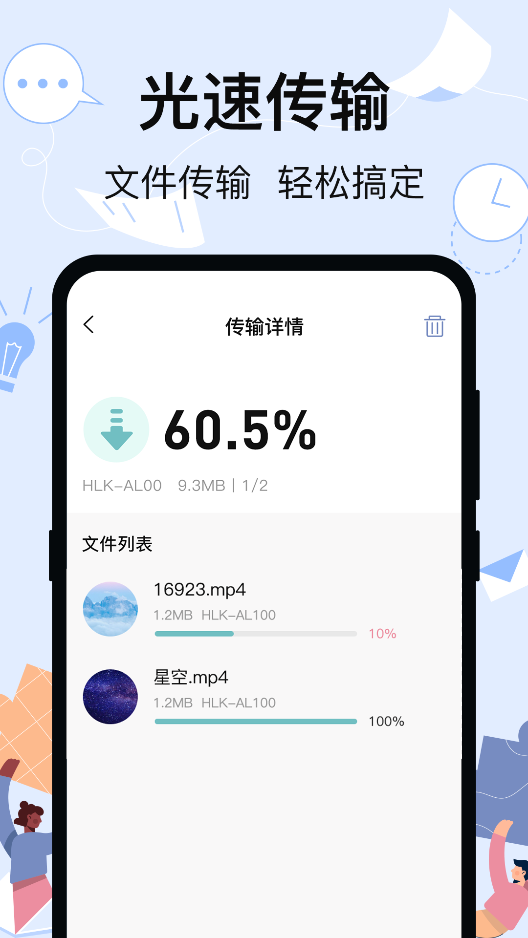 一键换机v3.3.0815截图3