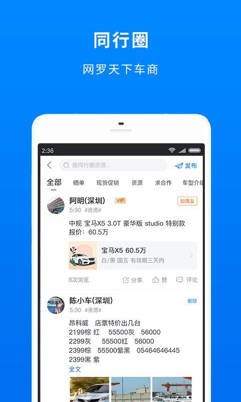 车镇车源v8.3.3截图4