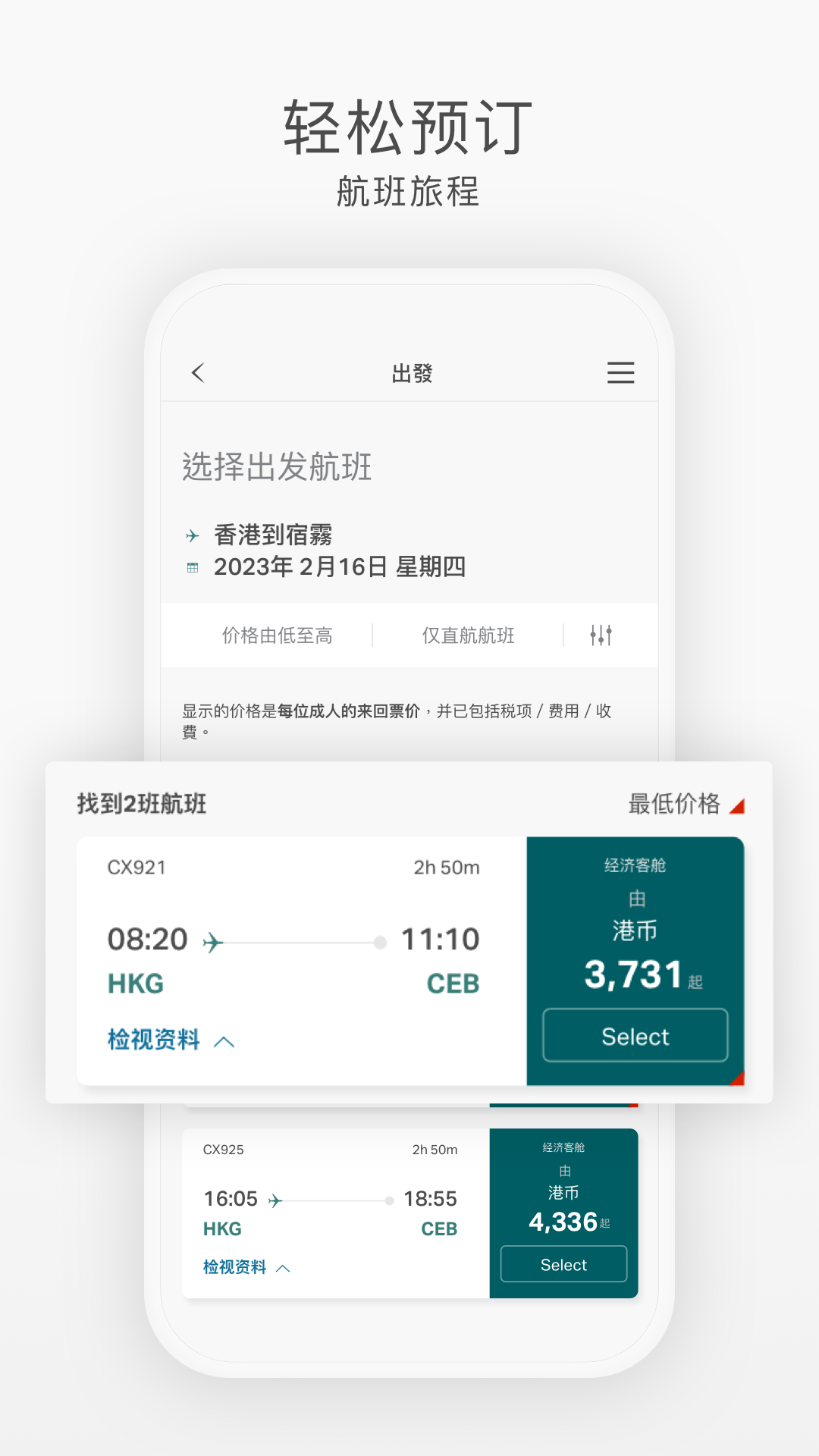 国泰航空-Cathay Pacificv11.5.0截图1