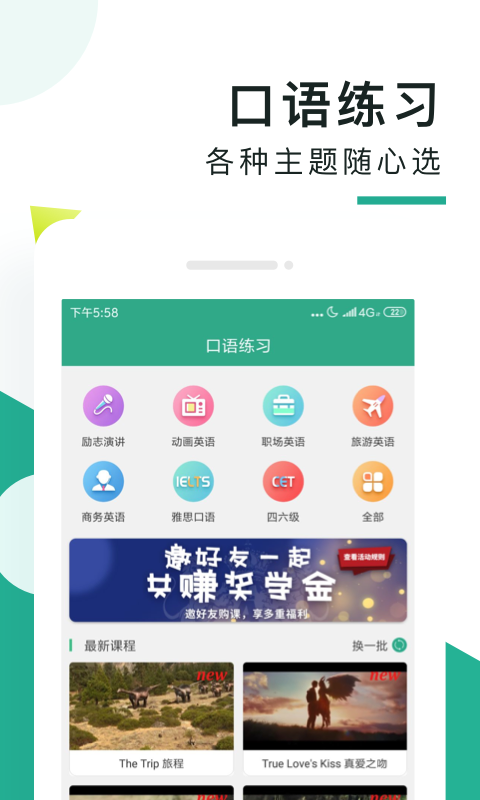 阿卡索口语秀-学英语口语单词听力v5.8.0.9截图3