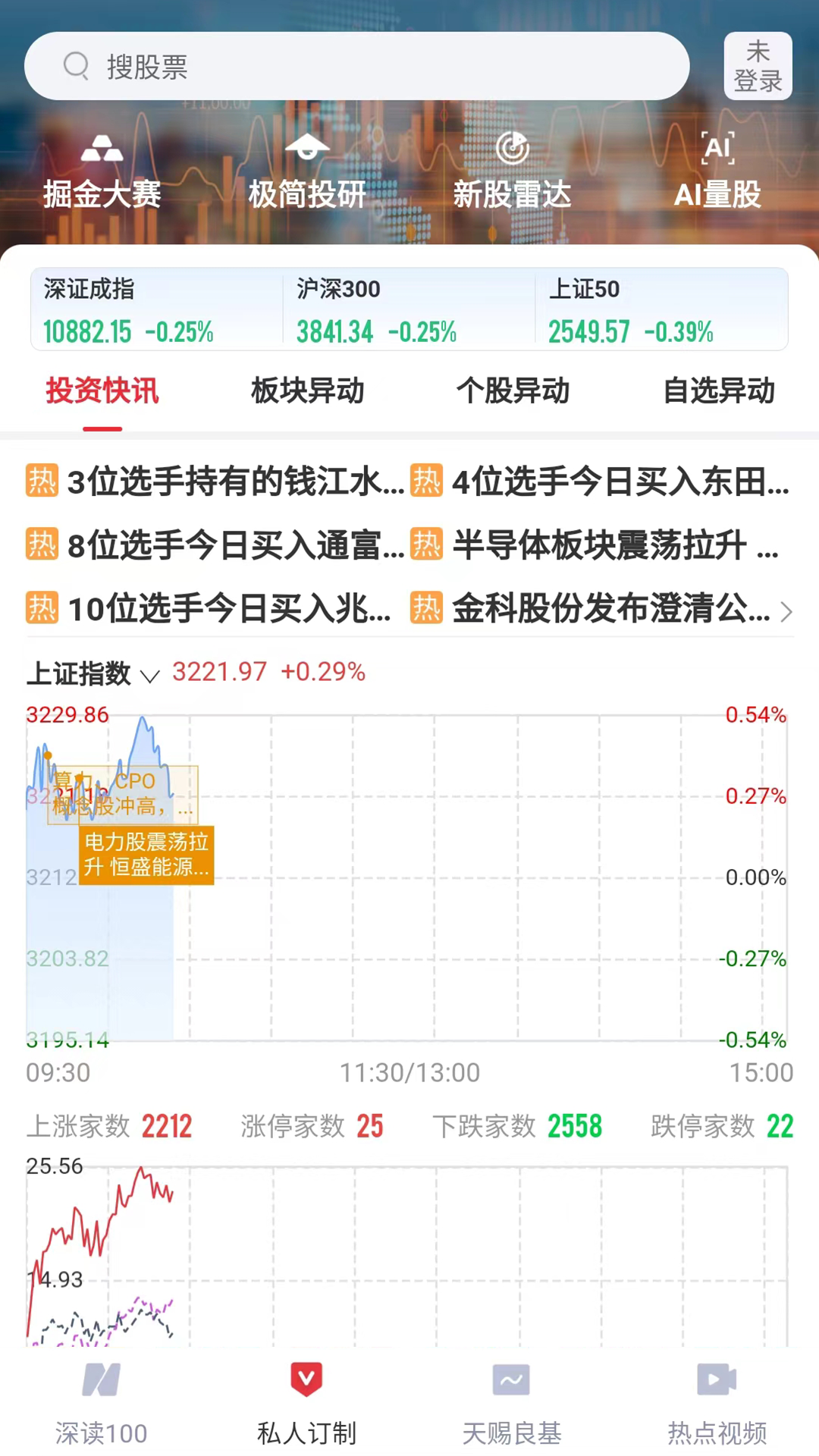 每日经济新闻v7.2.0截图3