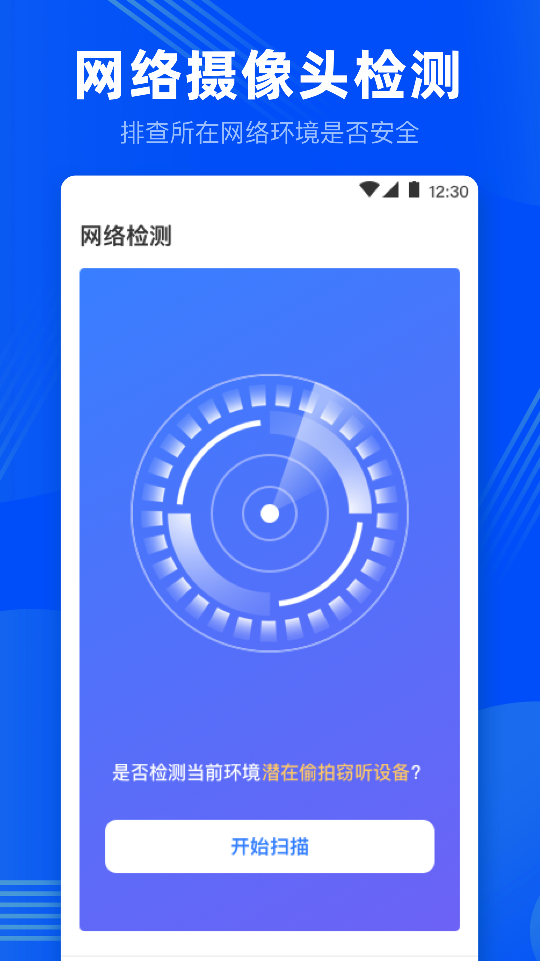 针孔摄像头探测v3.5.1103截图4