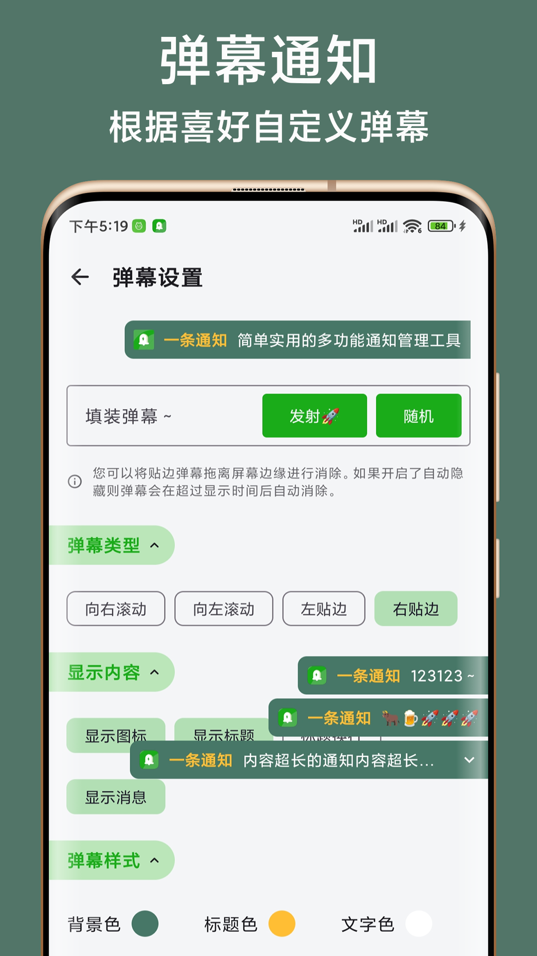 一条通知v2.13 O截图2