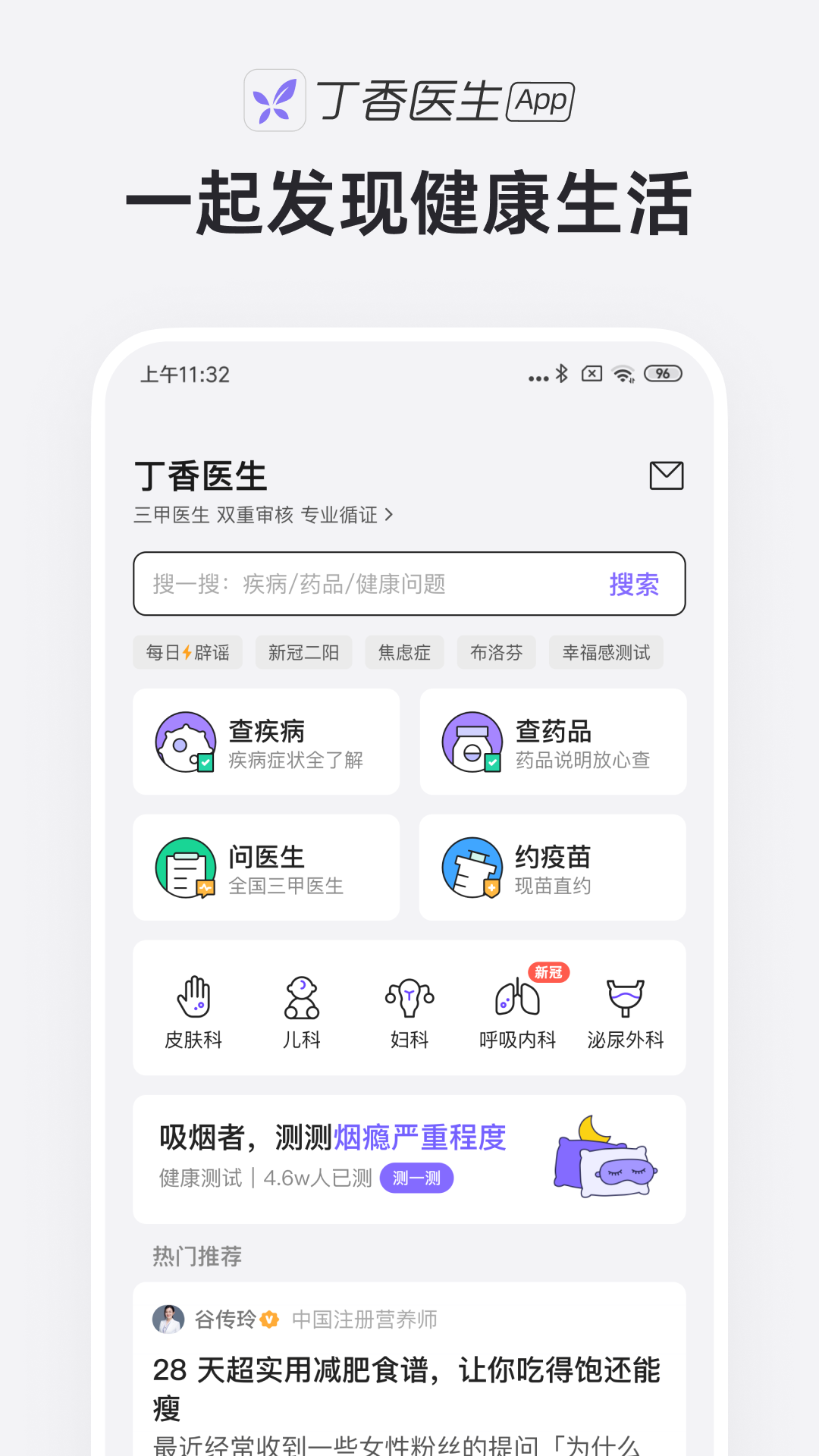 丁香医生-一起发现健康生活v11.2.5截图5