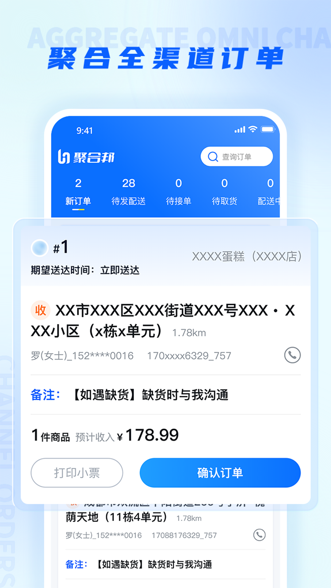 聚合邦截图1