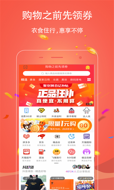 手淘优惠券v1.0.99截图4