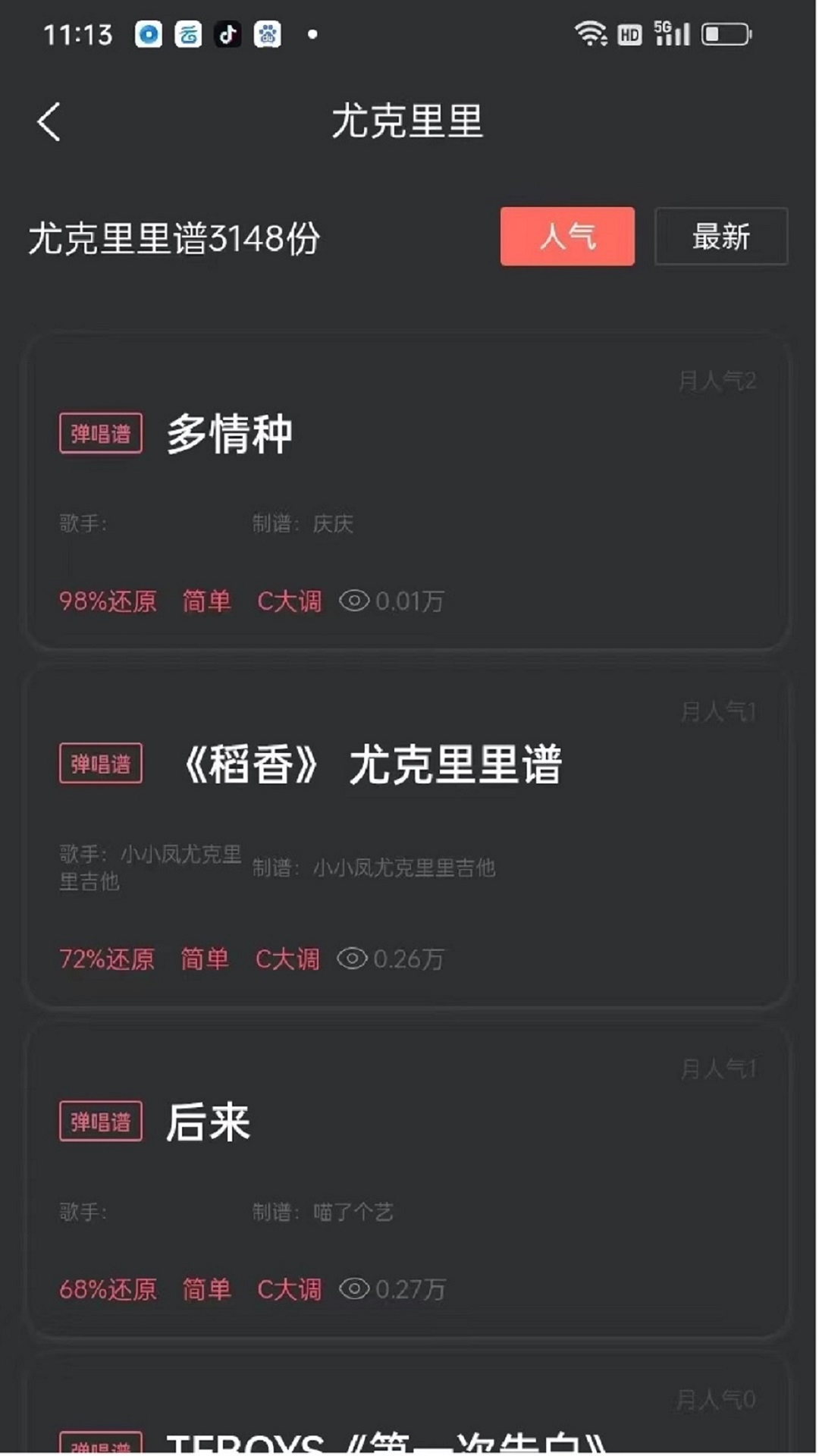 传文吉他v1.0.6截图3