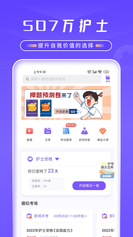 中国护士网v8.0.3截图4