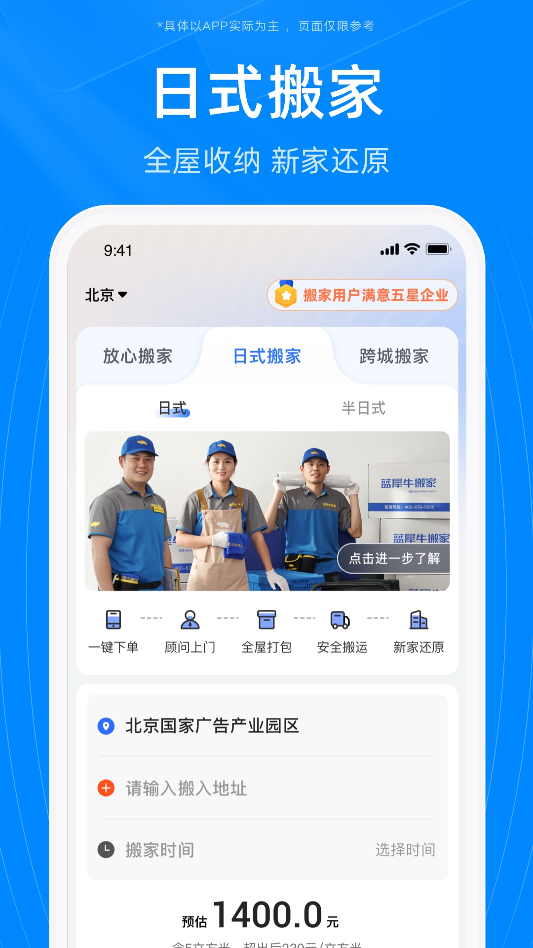 蓝犀牛搬家v4.1.7截图3