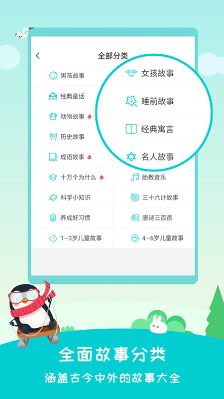 民间故事会v2.5.8截图3