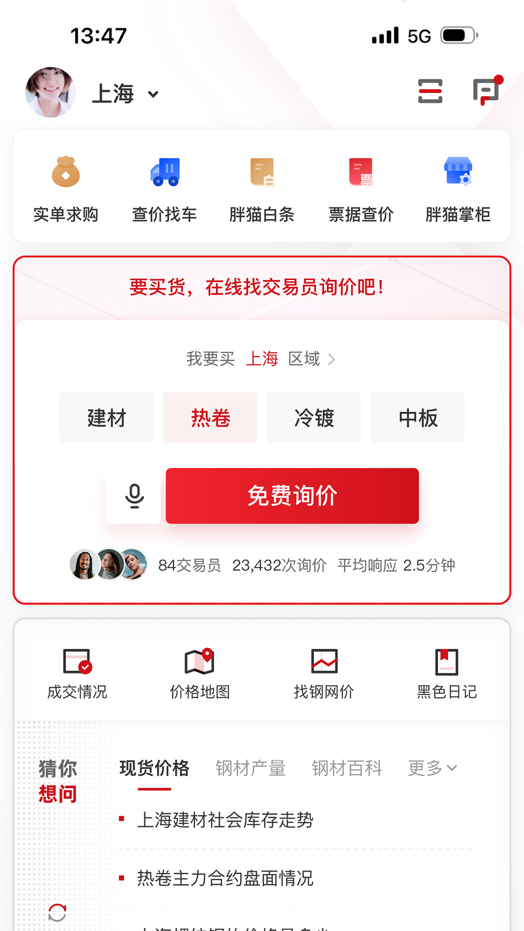 找钢网v3.0.0截图4