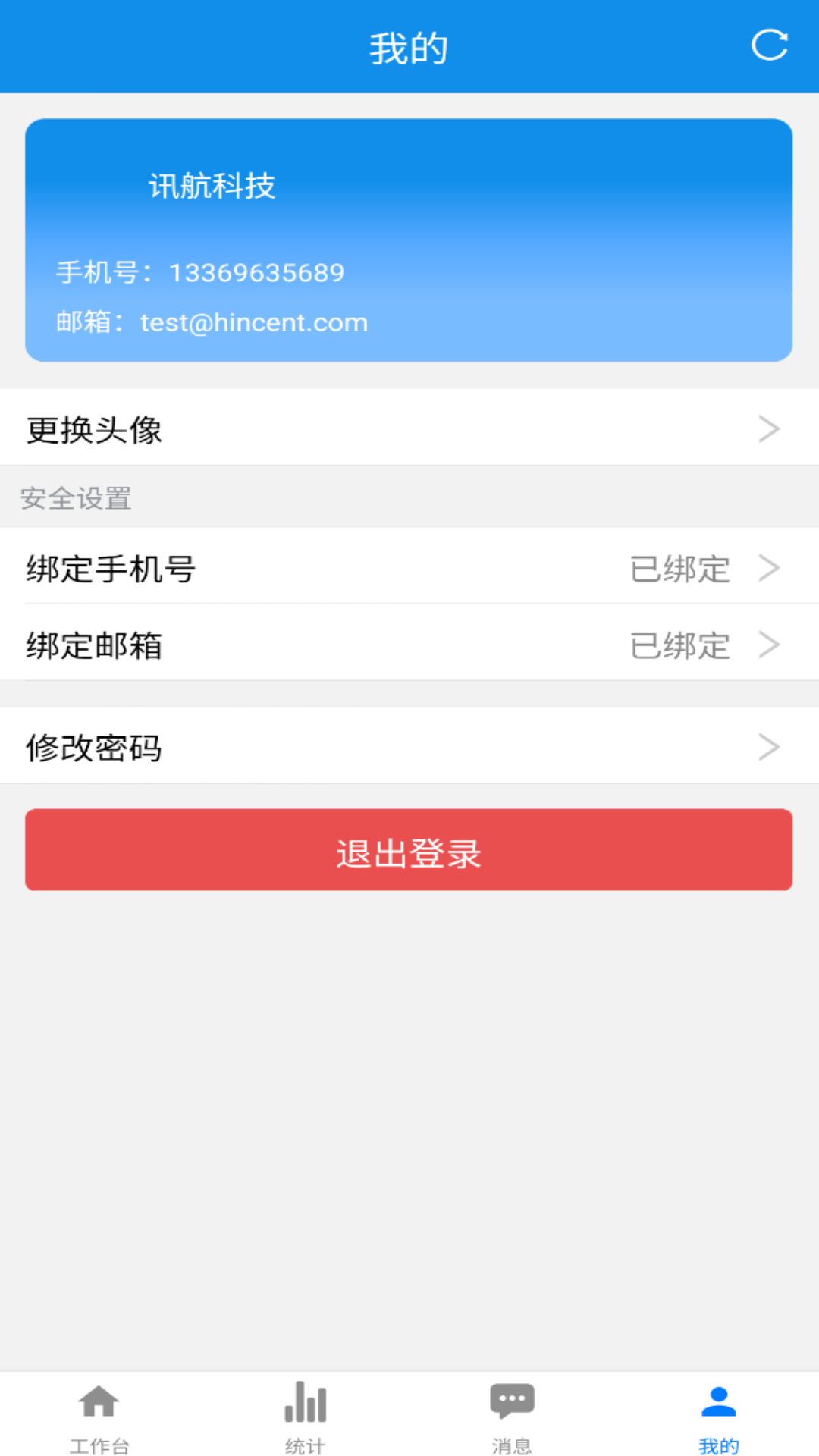 讯航CRMv1.0.0截图2