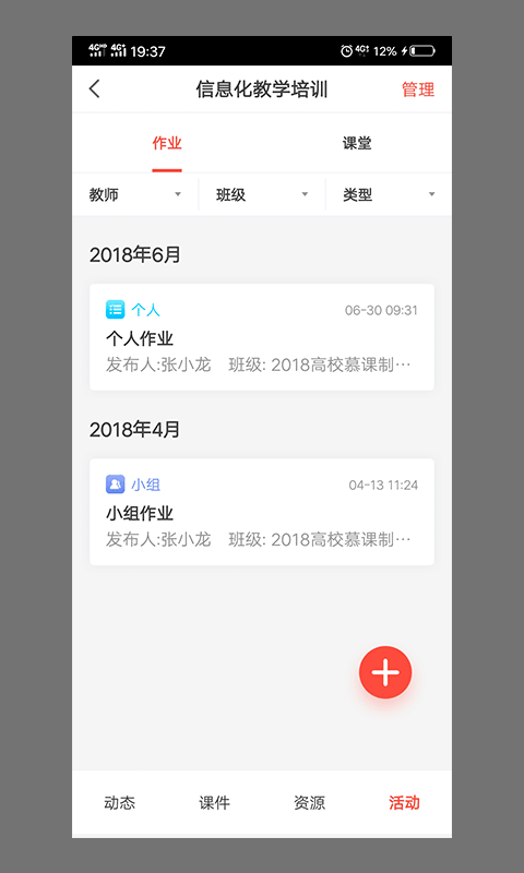 优学院2v1.9.35截图1