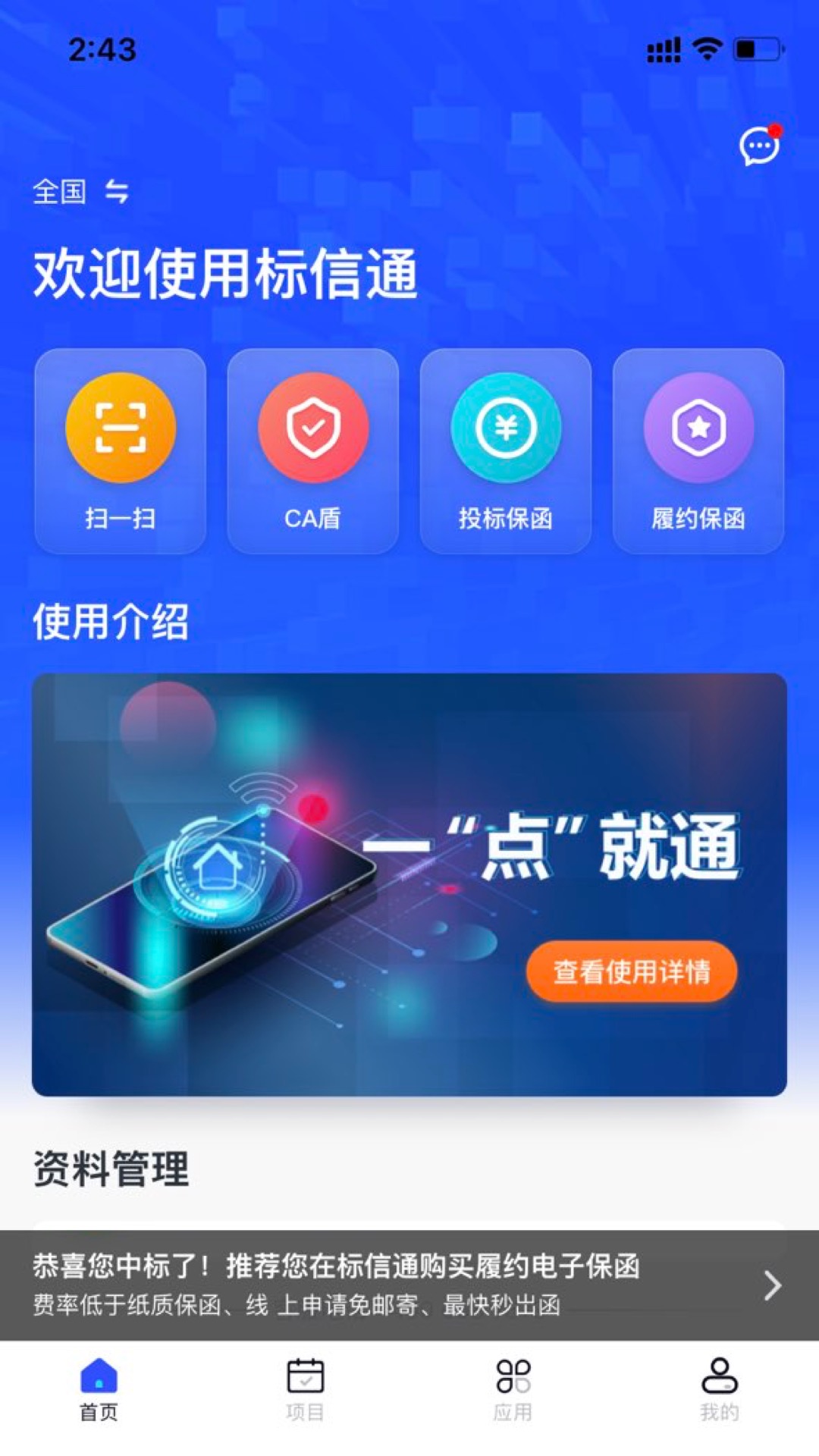 标信通v1.9.49截图5