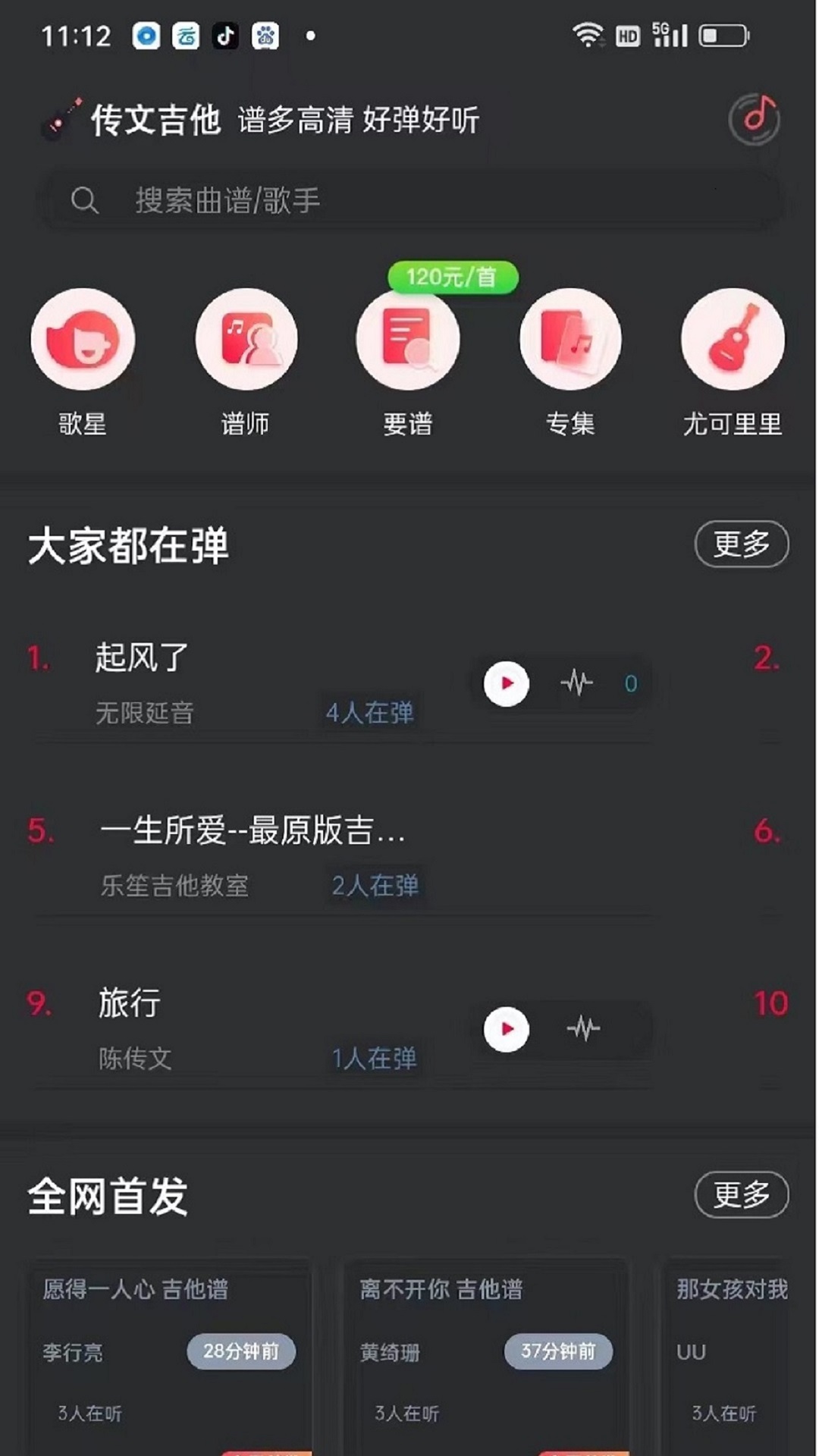 传文吉他v1.0.6截图2