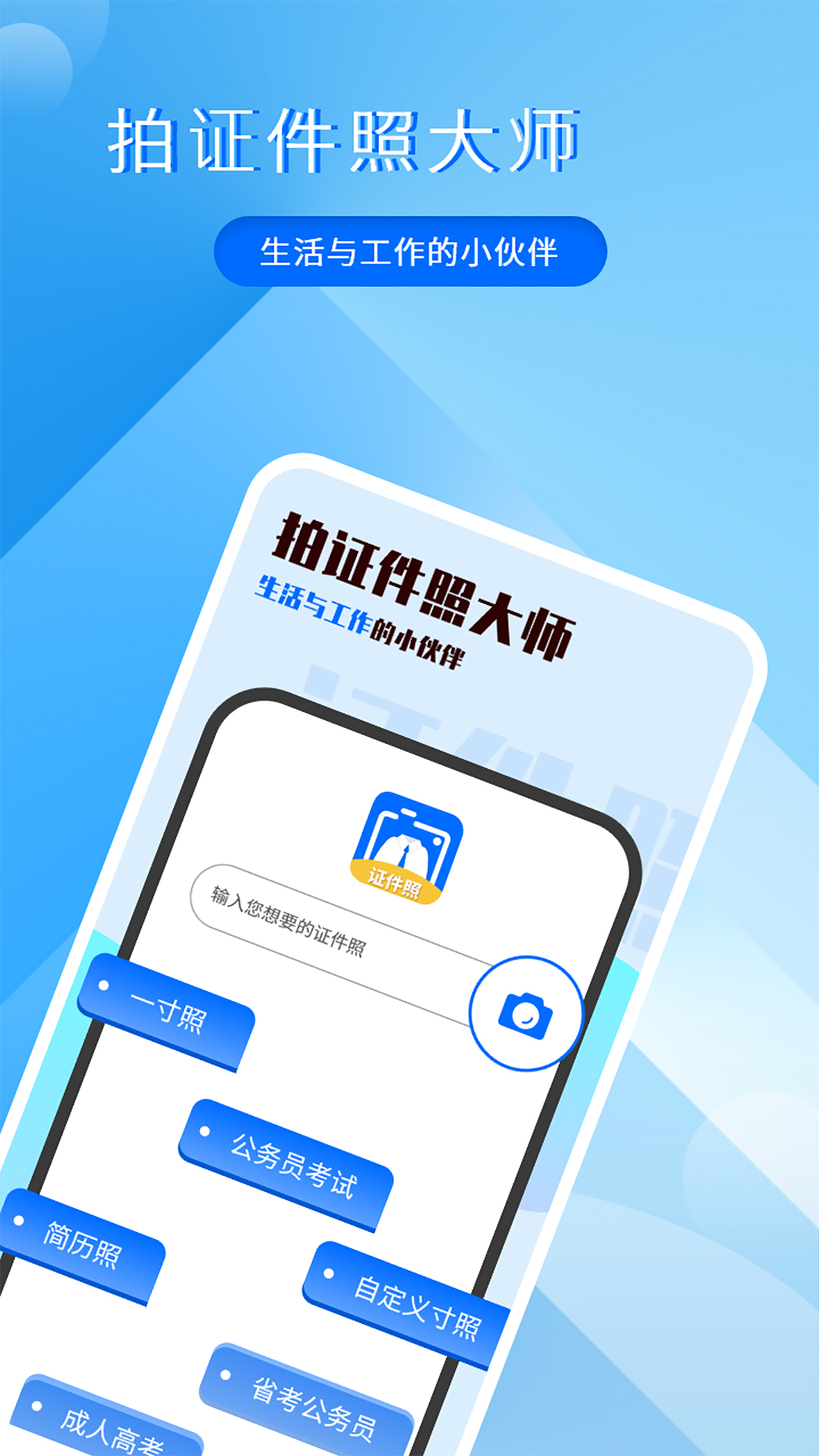 拍证件照大师v3.2.3截图5