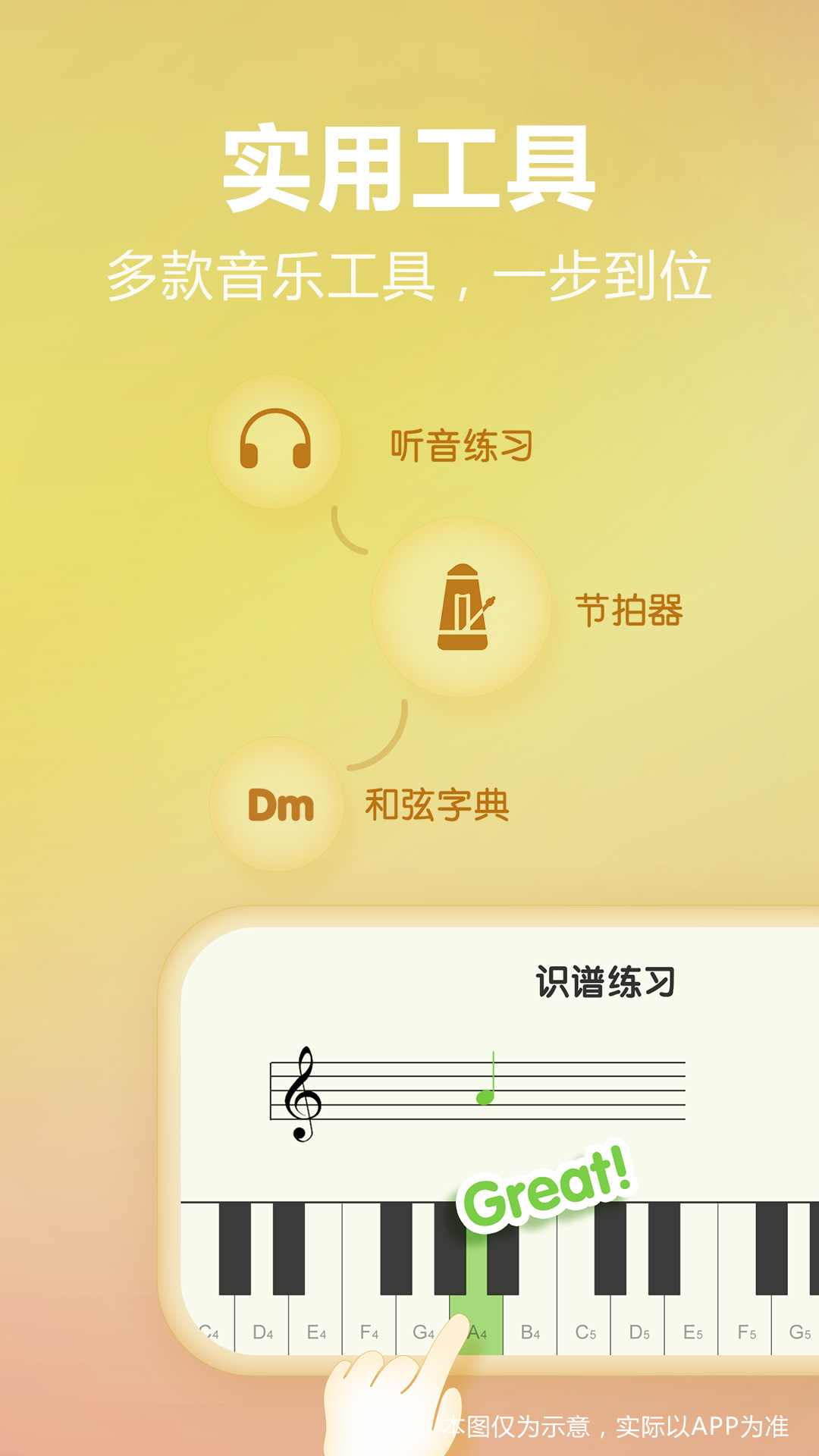 弹琴吧v7.3截图1