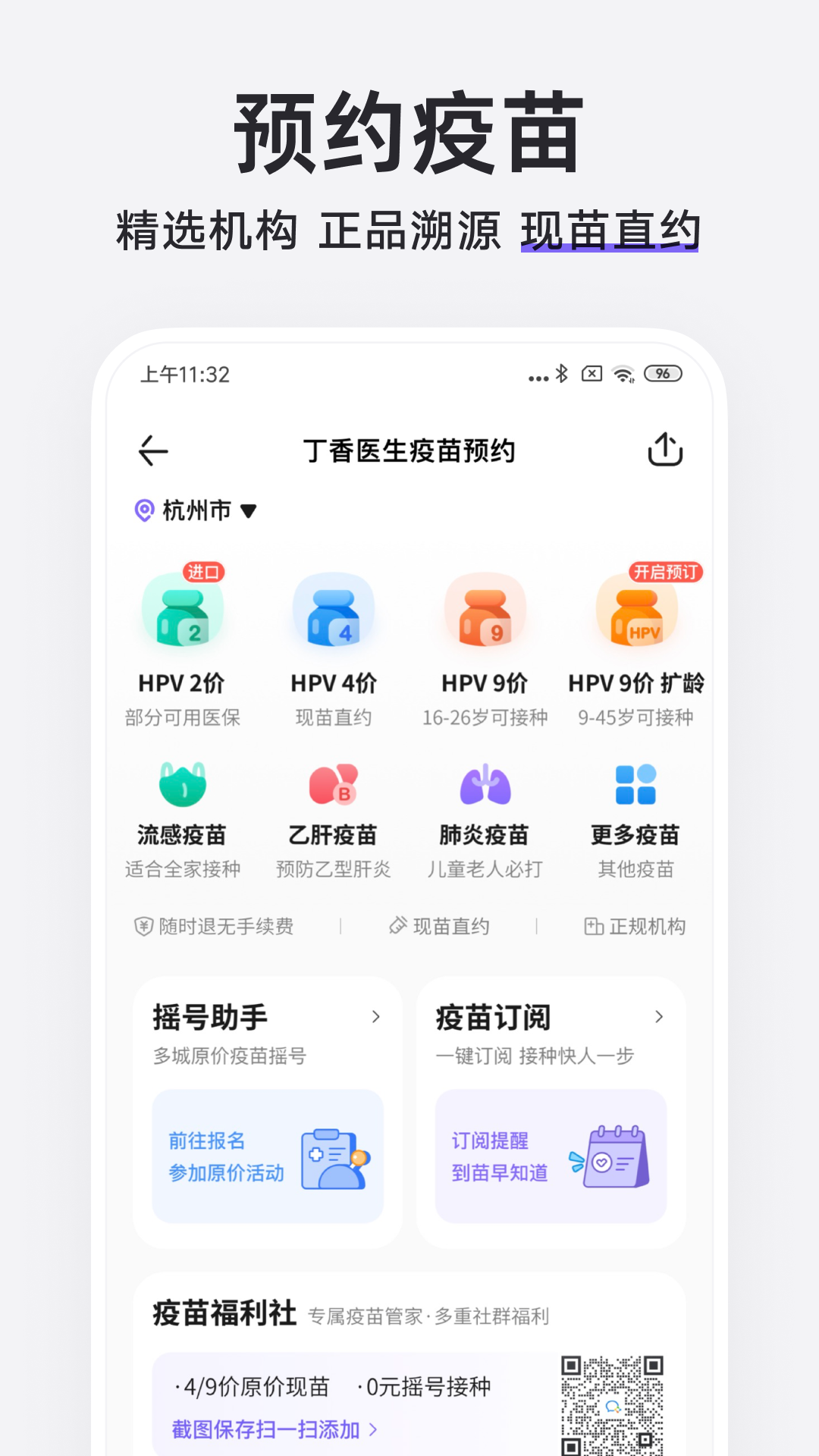 丁香医生-一起发现健康生活v11.2.5截图1