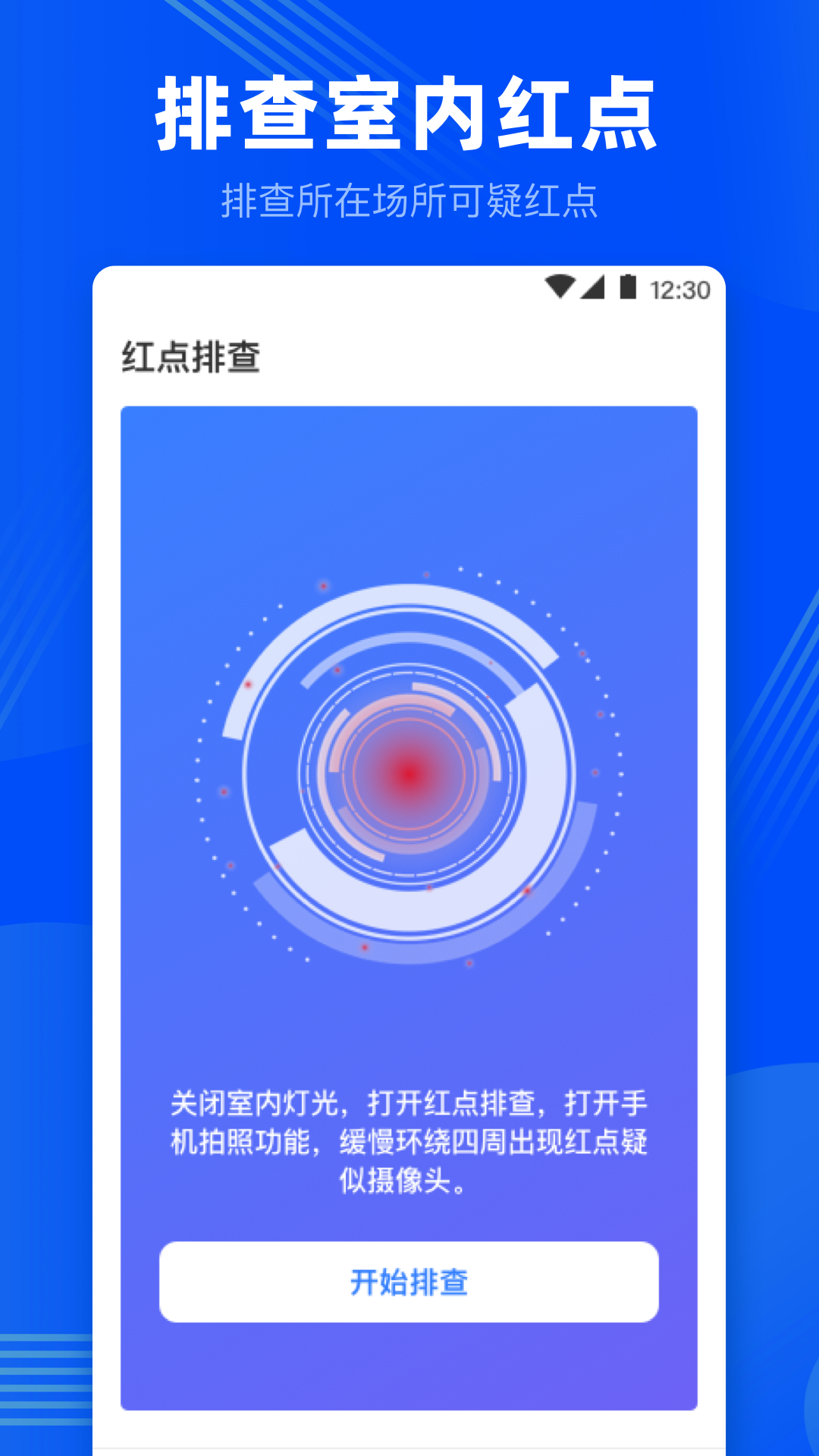 针孔摄像头探测v3.5.1103截图3