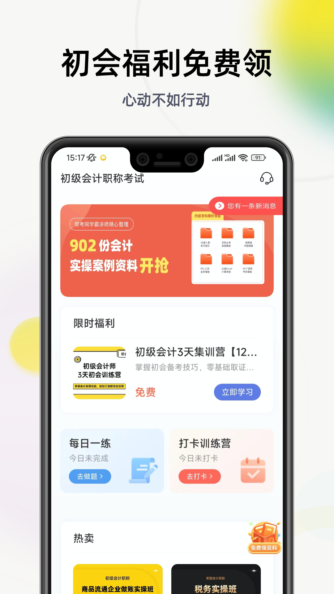 初级会计职称帮考题库v2.8.7截图4