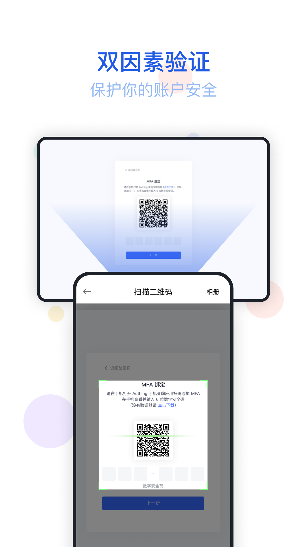 Authing 令牌v1.5.0截图1