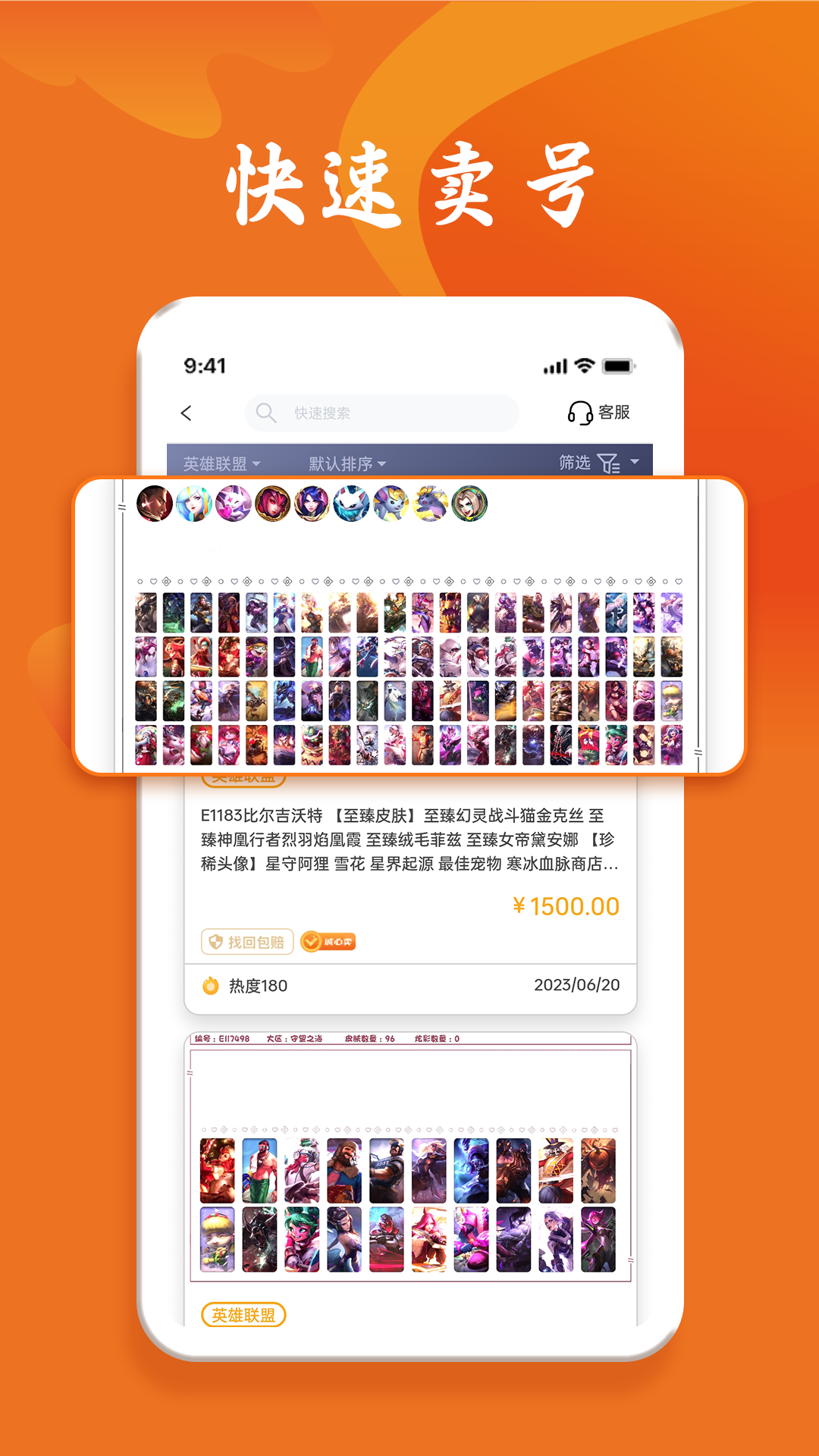 跑羊游戏交易v1.0.9截图3